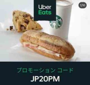 1月18日最新】初回最大4100円OFF! Uber Eatsクーポン＆プロモーション 